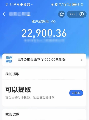 白银在职公积金的取（在职公积金提取条件）